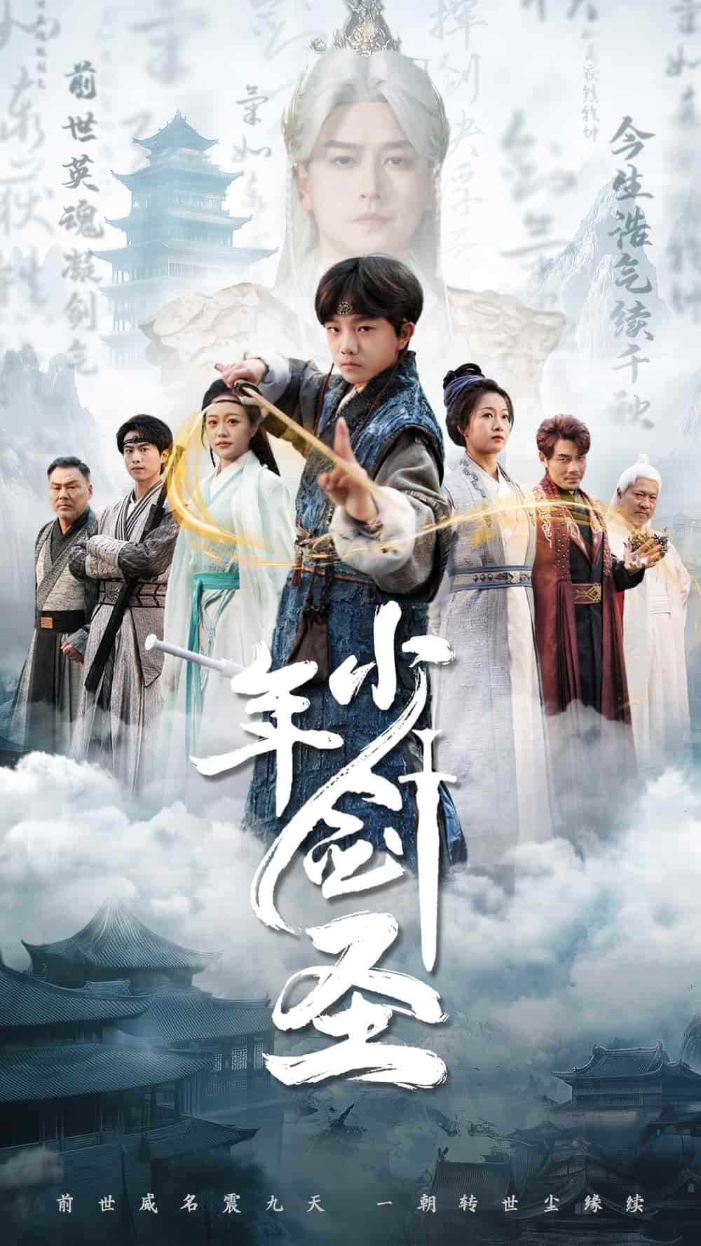 短剧《少年剑圣》 免费高清短剧全集，完整版在线随心享无障碍观看