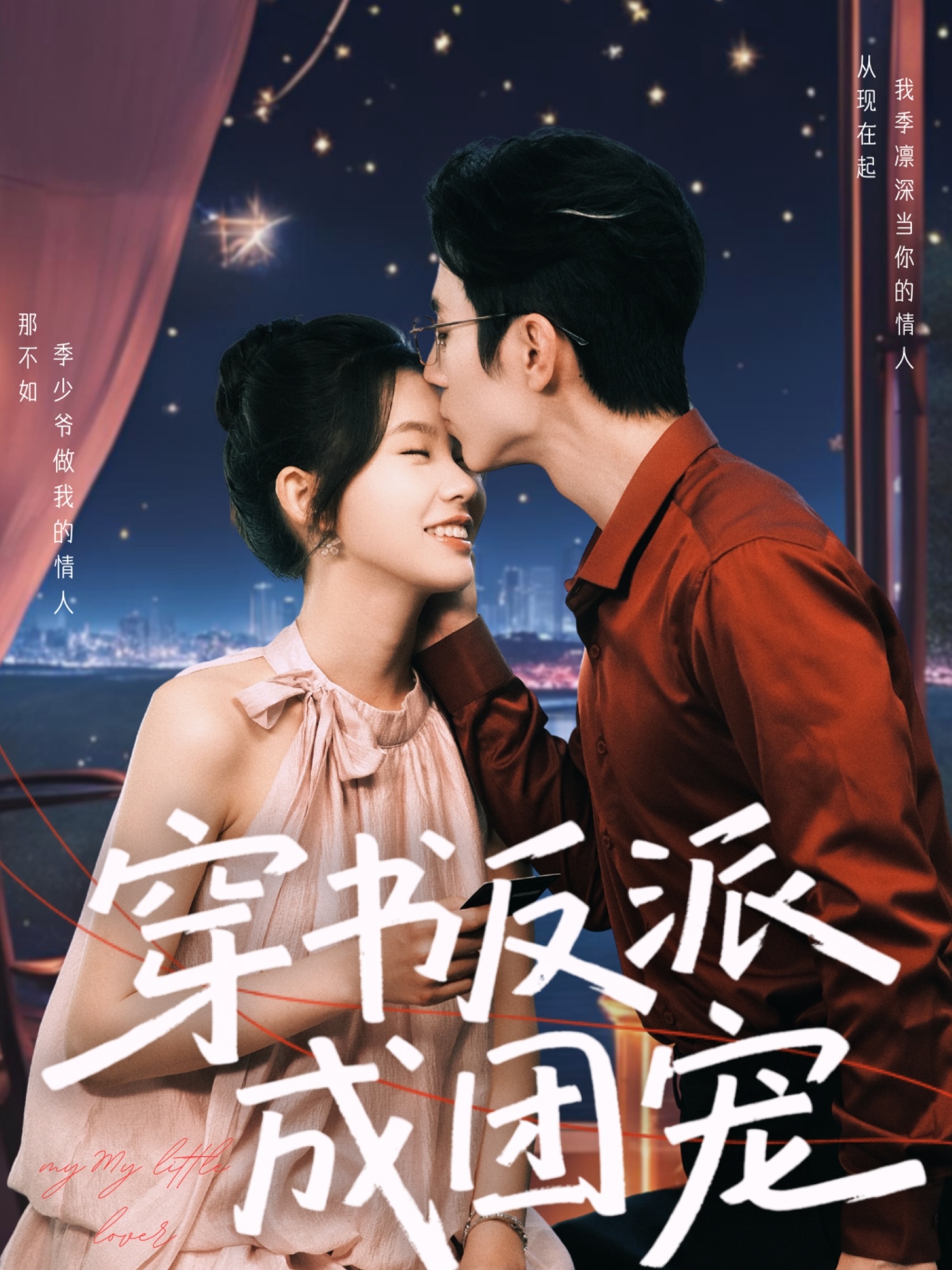 短剧《穿书反派成团宠》 短剧全集在线，免费高清观看，大结局震撼来袭！