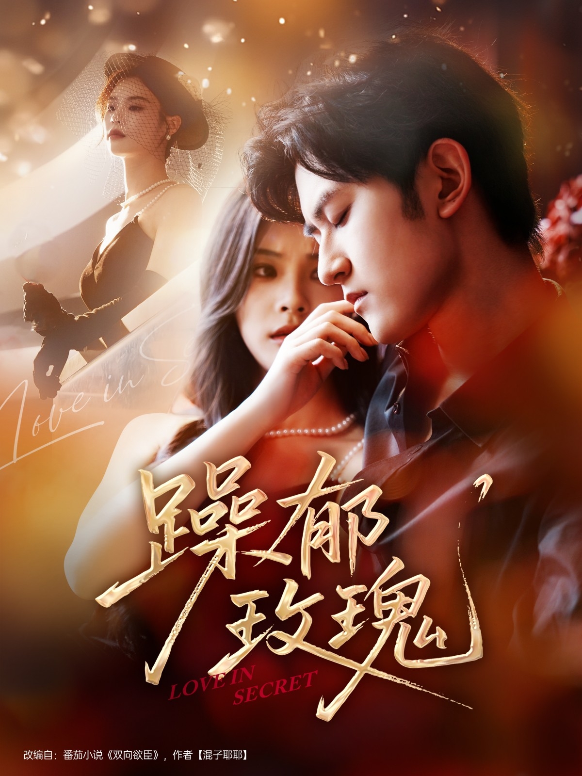 短剧《躁郁玫瑰》 免费观看高清全集，大结局已完结