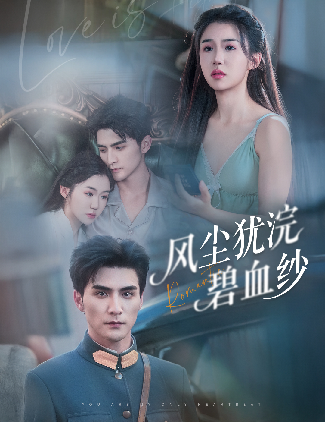 短剧《风尘犹浣碧血纱》 完整版高清短剧免费，在线全集自由享