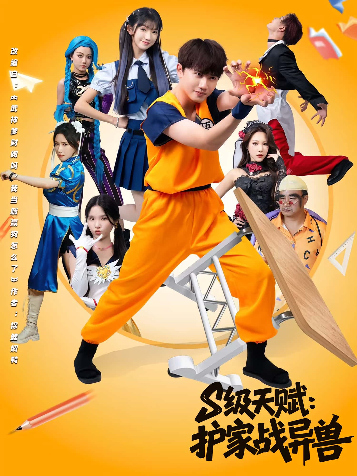 短剧《S级天赋护家战异兽》 短剧全集在线，免费高清观看，大结局震撼来袭！