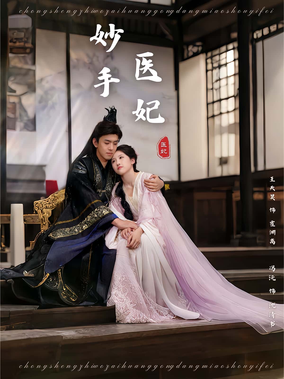 短剧《妙手医妃》 全集免费在线观看，高清画质，大结局震撼来袭