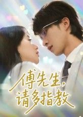 短剧 《傅先生请多指教》 免费观看高清全集完整版在线播放,短剧傅先生请多指教免费观看高清全集完整版,在线播放无删减,即刻追更! 短剧 《傅先生请多指教》 免费观看高清全集完整版在线播放,短剧傅先生请多指教免费观看高清全集完整版,在线播放无删减,即刻追更!