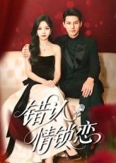 短剧 《错认情锁恋》 高清全集完整版在线观看免费,错认情锁恋短剧高清全集完整版,在线观看免费,全集无删减一次看够! 短剧 《错认情锁恋》 高清全集完整版在线观看免费,错认情锁恋短剧高清全集完整版,在线观看免费,全集无删减一次看够!