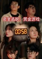短剧 《密室逃脱赏金游戏》 高清全集完整版在线观看免费 1080P,短剧密室逃脱赏金游戏,沉浸式密室闯关,赏金挑战全解锁,高清全集完整版免费在线观看,1080P。 短剧 《密室逃脱赏金游戏》 高清全集完整版在线观看免费 1080P,短剧密室逃脱赏金游戏,沉浸式密室闯关,赏金挑战全解锁,高清全集完整版免费在线观看,1080P。