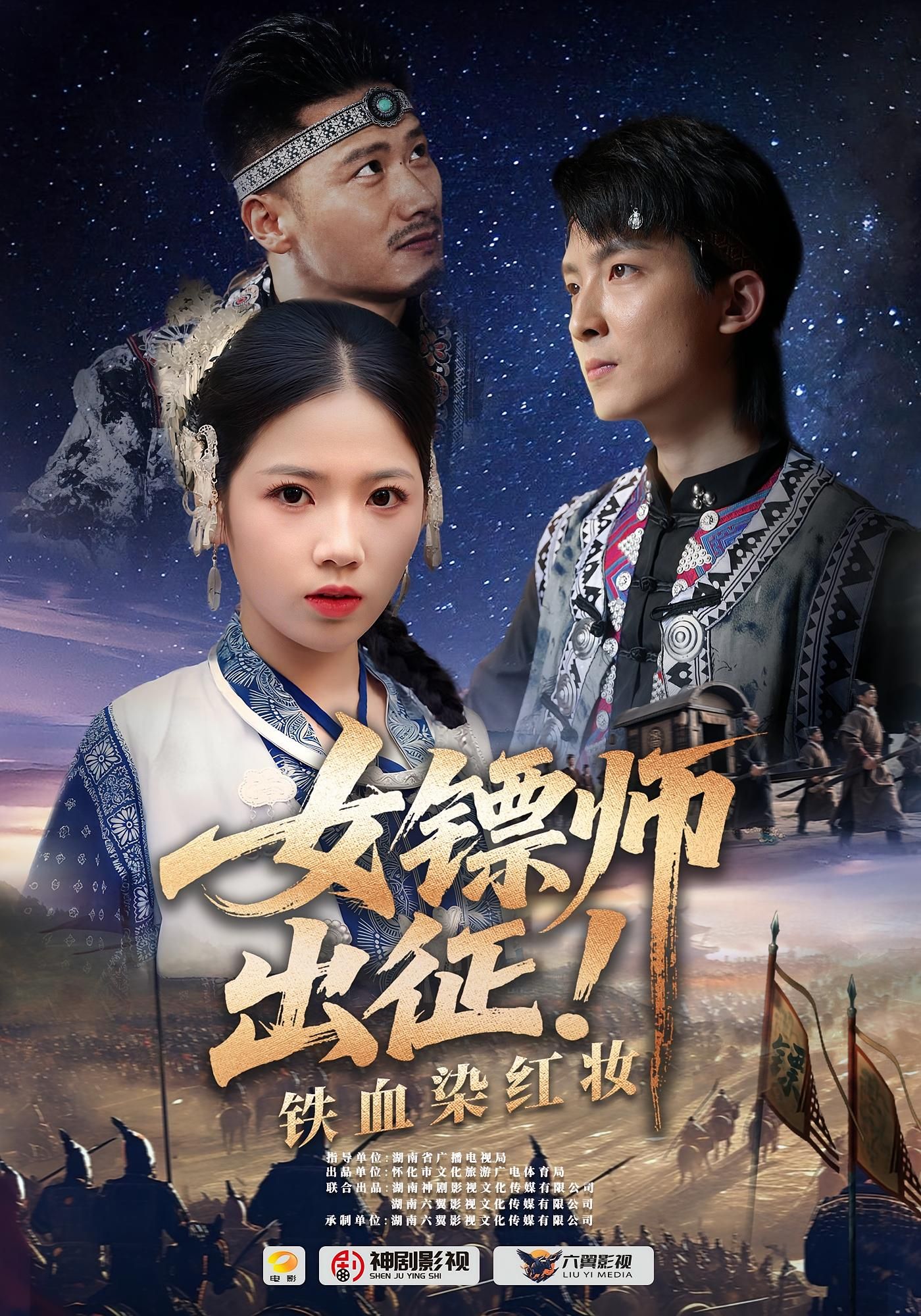 短剧 《女镖师出征铁血染红妆》 1080P HD 超高清全集完整版免费在线看,短剧女镖师出征铁血染红妆1080P超高清全集完整版免费在线观看 短剧 《女镖师出征铁血染红妆》 1080P HD 超高清全集完整版免费在线看,短剧女镖师出征铁血染红妆1080P超高清全集完整版免费在线观看