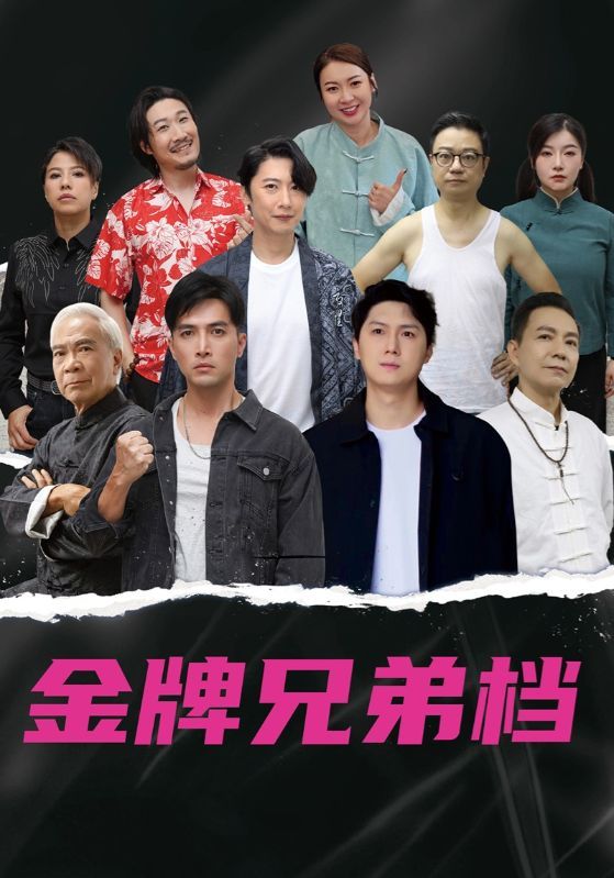 短剧 《龙虎兄弟》 HD 高清全集完整版免费在线看,短剧龙虎兄弟HD高清全集完整版免费在线看,动作热血兄弟情谊,精彩全集不容错过! 短剧 《龙虎兄弟》 HD 高清全集完整版免费在线看,短剧龙虎兄弟HD高清全集完整版免费在线看,动作热血兄弟情谊,精彩全集不容错过!