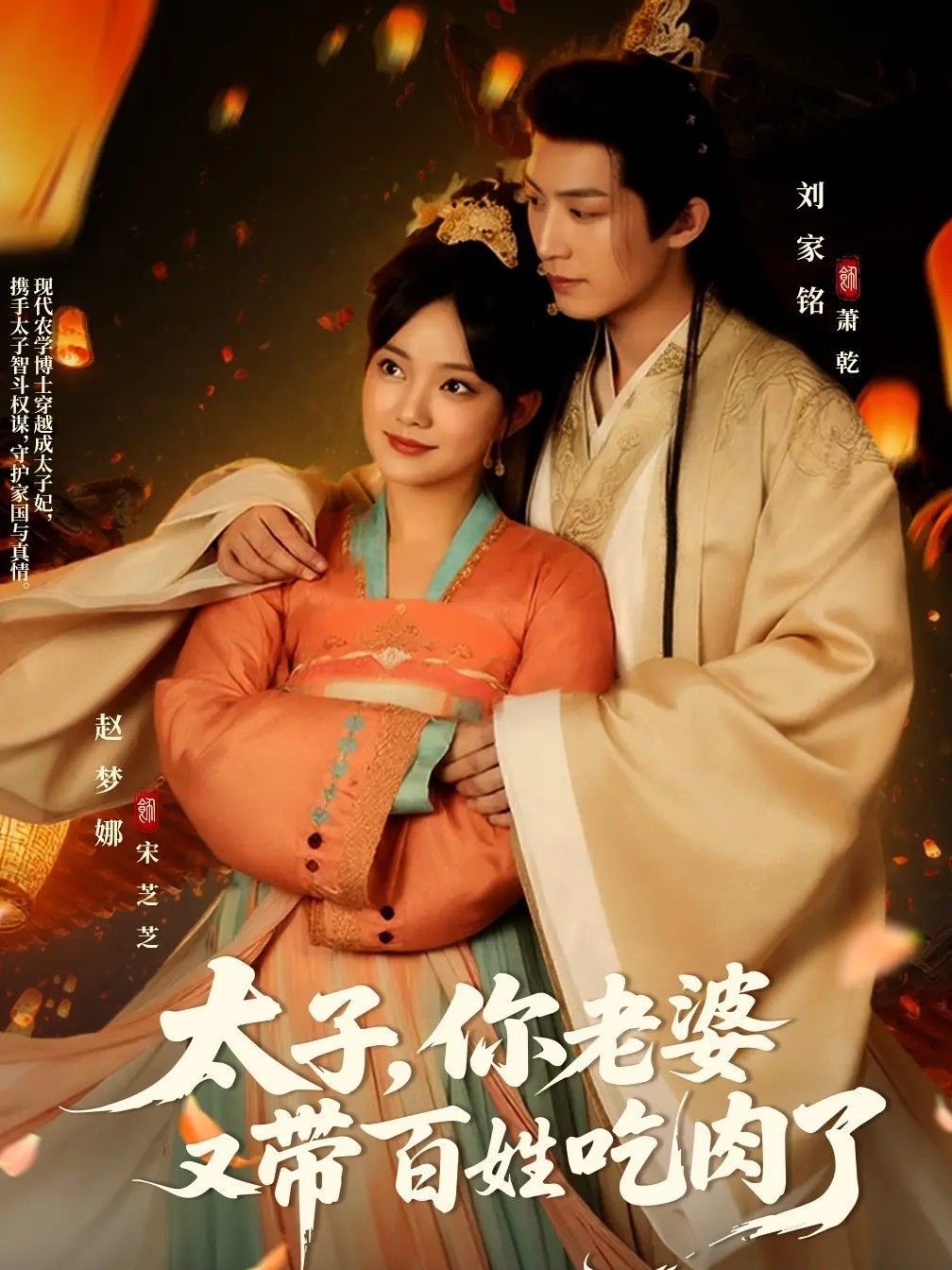 短剧 《太子你老婆又带百姓吃肉了》 超高清完整全集免费在线播放，短剧太子你老婆又带百姓吃肉了超高清完整全集免费在线播放，看太子妃带百姓吃肉爽不停！