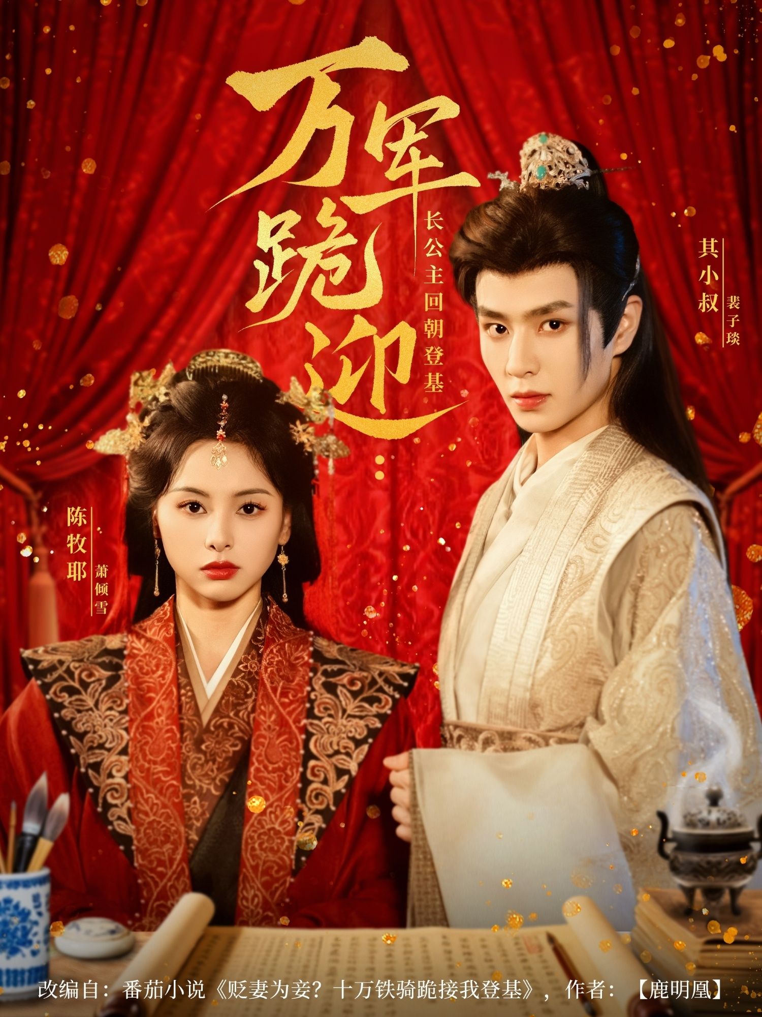 短剧 《万军跪迎长公主回朝登基》 高清无删减全集完整版在线免费观看，短剧万军跪迎长公主回朝登基高清无删减全集在线免费观看