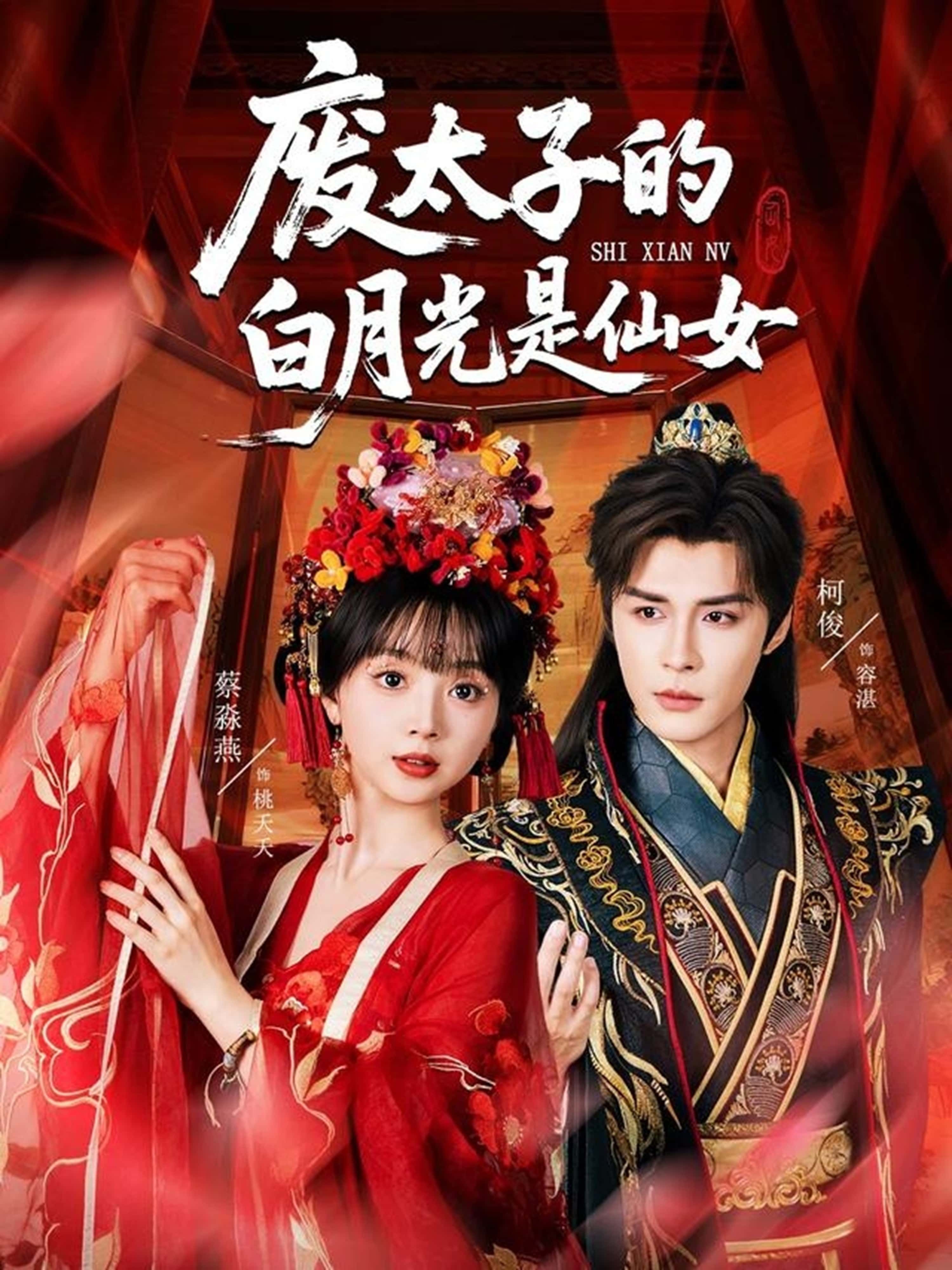 短剧 《废太子的白月光是仙女》 HD 高清全集完整版在线免费观看,短剧废太子的白月光是仙女HD高清全集完整版,在线免费观看。 短剧 《废太子的白月光是仙女》 HD 高清全集完整版在线免费观看,短剧废太子的白月光是仙女HD高清全集完整版,在线免费观看。