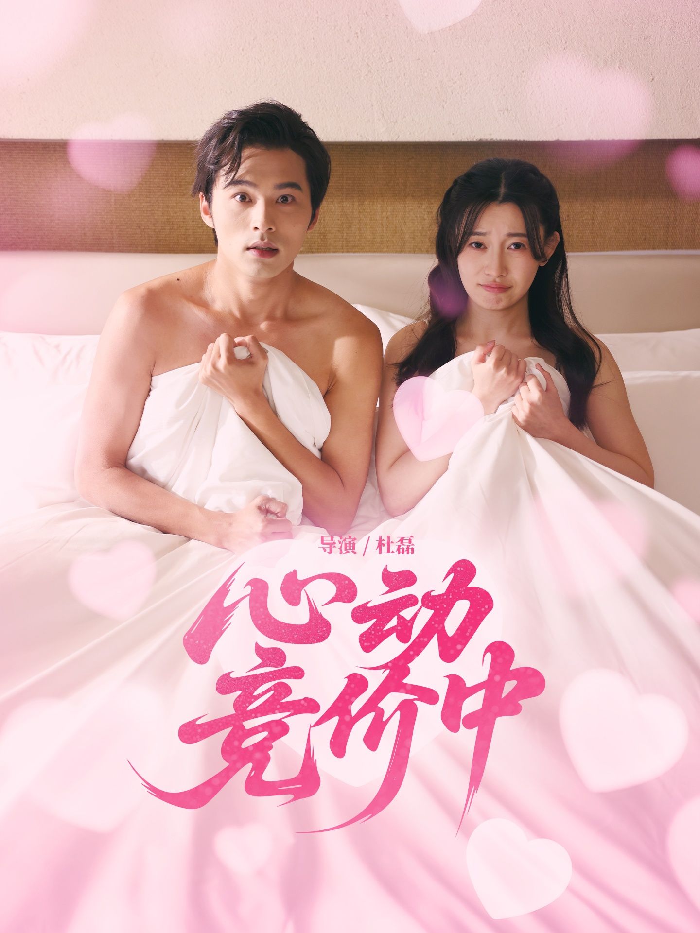 短剧 《心动竞价中》 高清无删减全集完整版在线免费看,短剧心动竞价中高清无删减全集完整版,在线免费看。 短剧 《心动竞价中》 高清无删减全集完整版在线免费看,短剧心动竞价中高清无删减全集完整版,在线免费看。