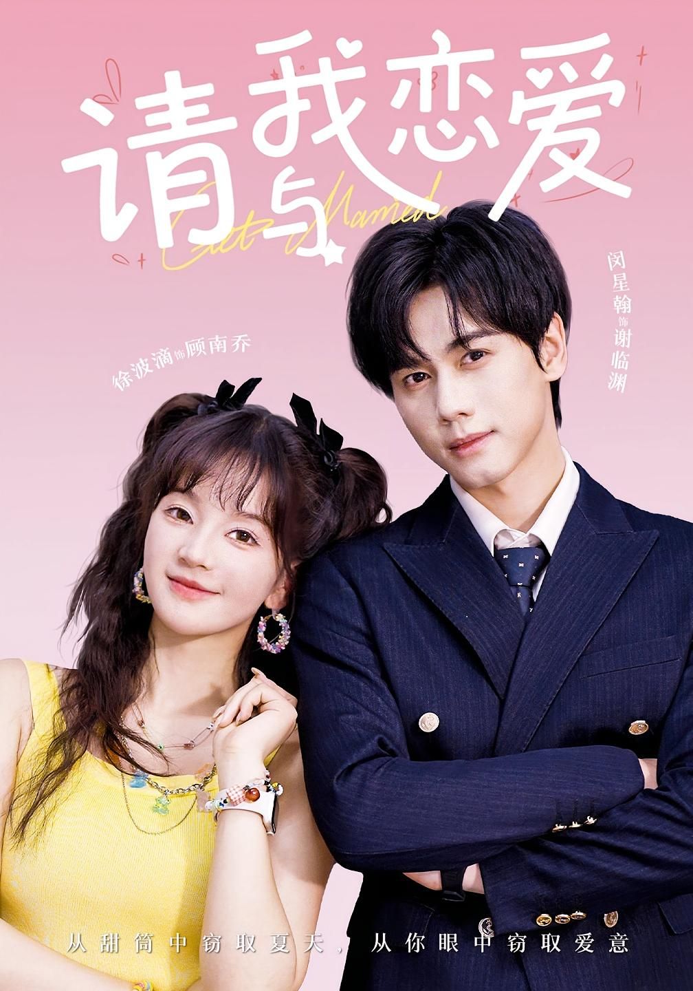 短剧 《请与我恋爱》 1080P HD 超高清全集完整版免费在线看,短剧请与我恋爱1080P HD超高清全集完整版,免费在线观看超清完整版。 短剧 《请与我恋爱》 1080P HD 超高清全集完整版免费在线看,短剧请与我恋爱1080P HD超高清全集完整版,免费在线观看超清完整版。