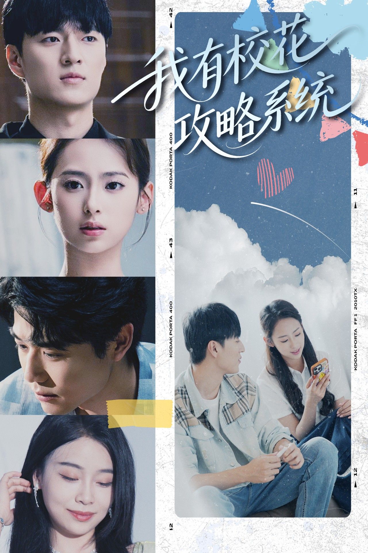 短剧 《我有校花攻略系统》 高清全集在线免费播放完整版，我有校花攻略系统短剧高清全集在线免费播放，完整版无删减观看，轻松解锁甜蜜校园逆袭。