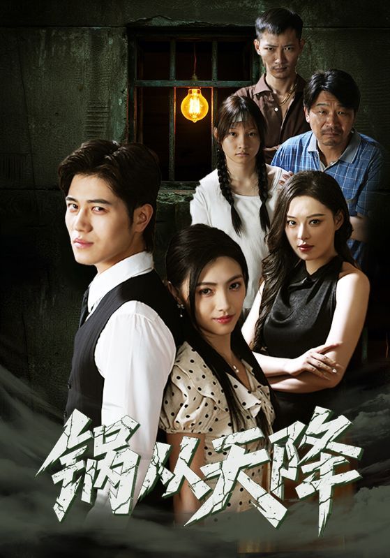 短剧 《锅从天降》 高清无删减全集免费在线观看完整版,短剧锅从天降高清无删减全集,免费在线观看完整版! 短剧 《锅从天降》 高清无删减全集免费在线观看完整版,短剧锅从天降高清无删减全集,免费在线观看完整版!