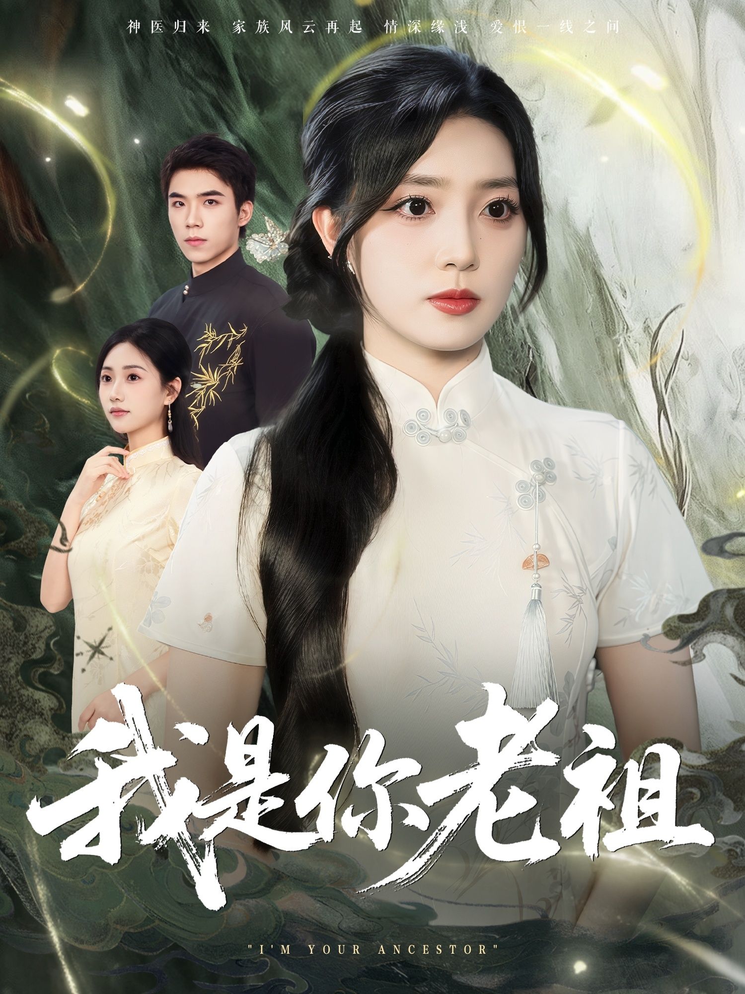 短剧我是你老祖HD高清全集无删减版,在线免费播放,爽感十足! 短剧我是你老祖HD高清全集无删减版,在线免费播放,爽感十足!