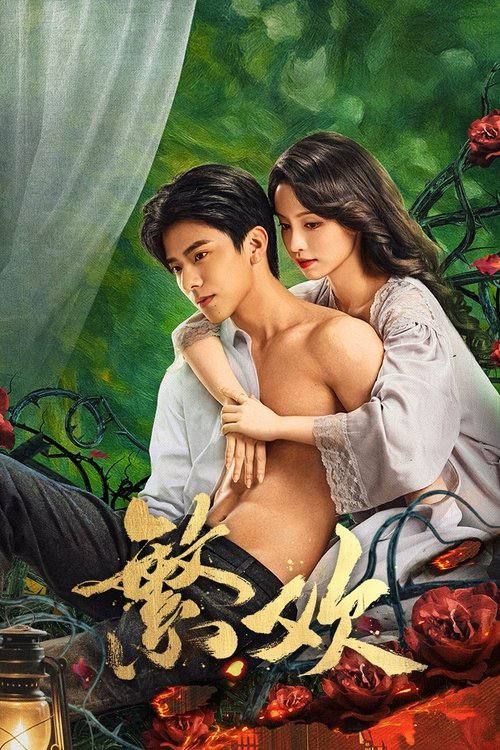 微短剧繁欢免费在线播放，HD高清全集完整版，画质清晰畅看无忧。