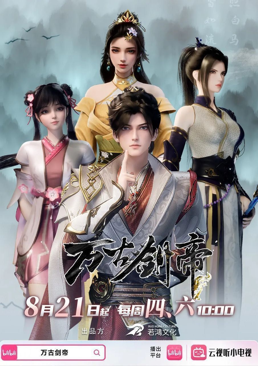 动漫万古剑帝1080P超高清全集完整版免费在线观看，尽享高清画质与完整剧情。