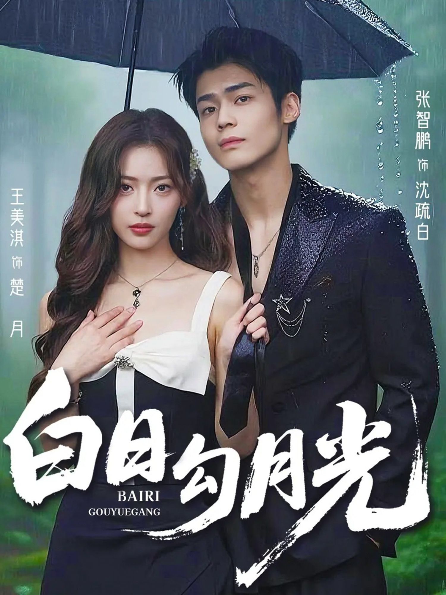 短剧白日勾月光高清全集完整版,在线免费观看无广告,即刻畅享高清流畅精彩剧情! 短剧白日勾月光高清全集完整版,在线免费观看无广告,即刻畅享高清流畅精彩剧情!