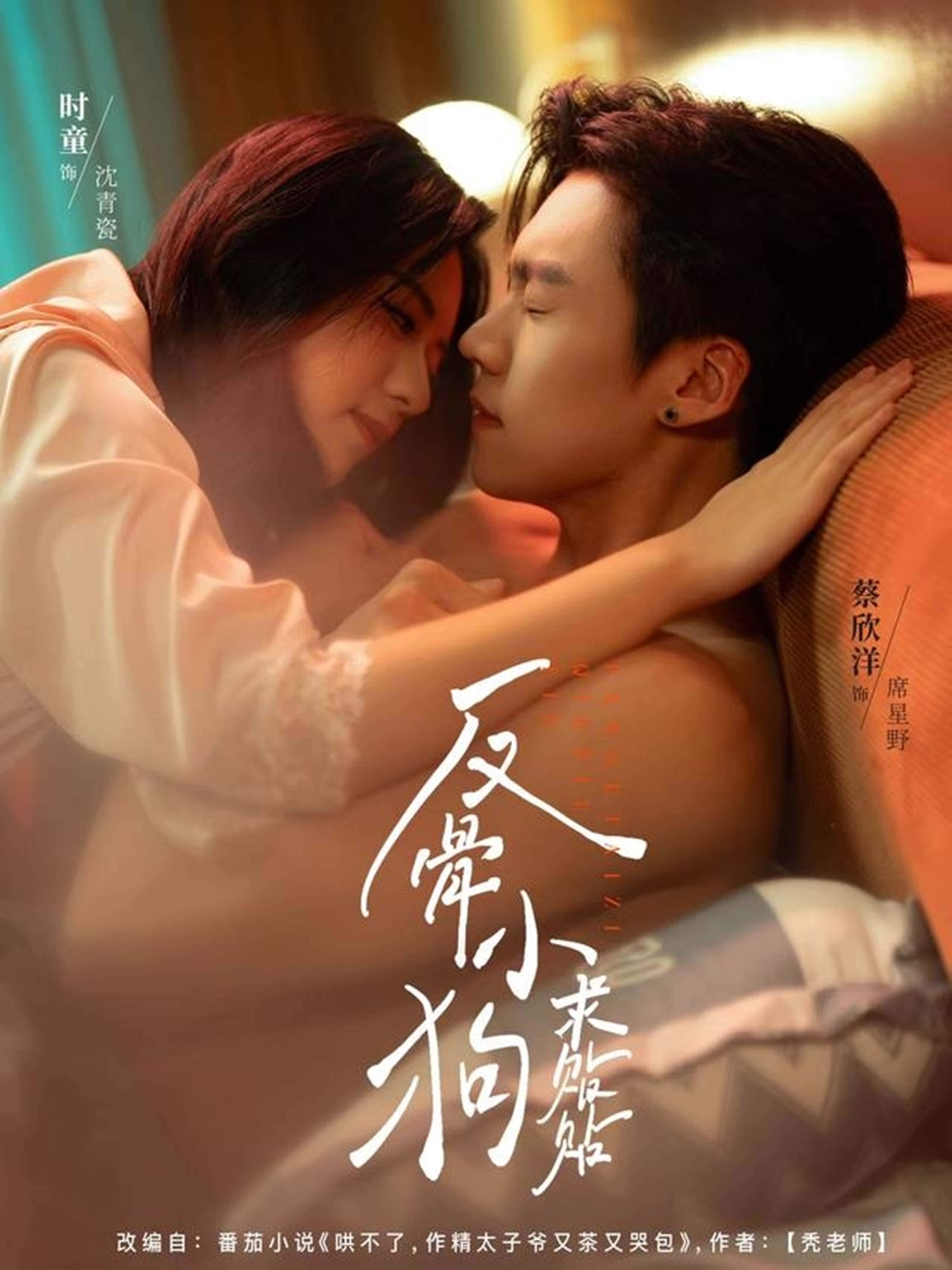 短剧反骨小狗求贴贴高清完整全集免费看,在线播放即刻追~ 短剧反骨小狗求贴贴高清完整全集免费看,在线播放即刻追~