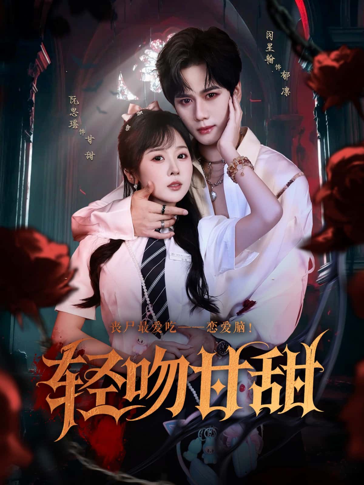 短剧轻吻甘甜1080P高清全集,免费在线观看无删减版 短剧轻吻甘甜1080P高清全集,免费在线观看无删减版