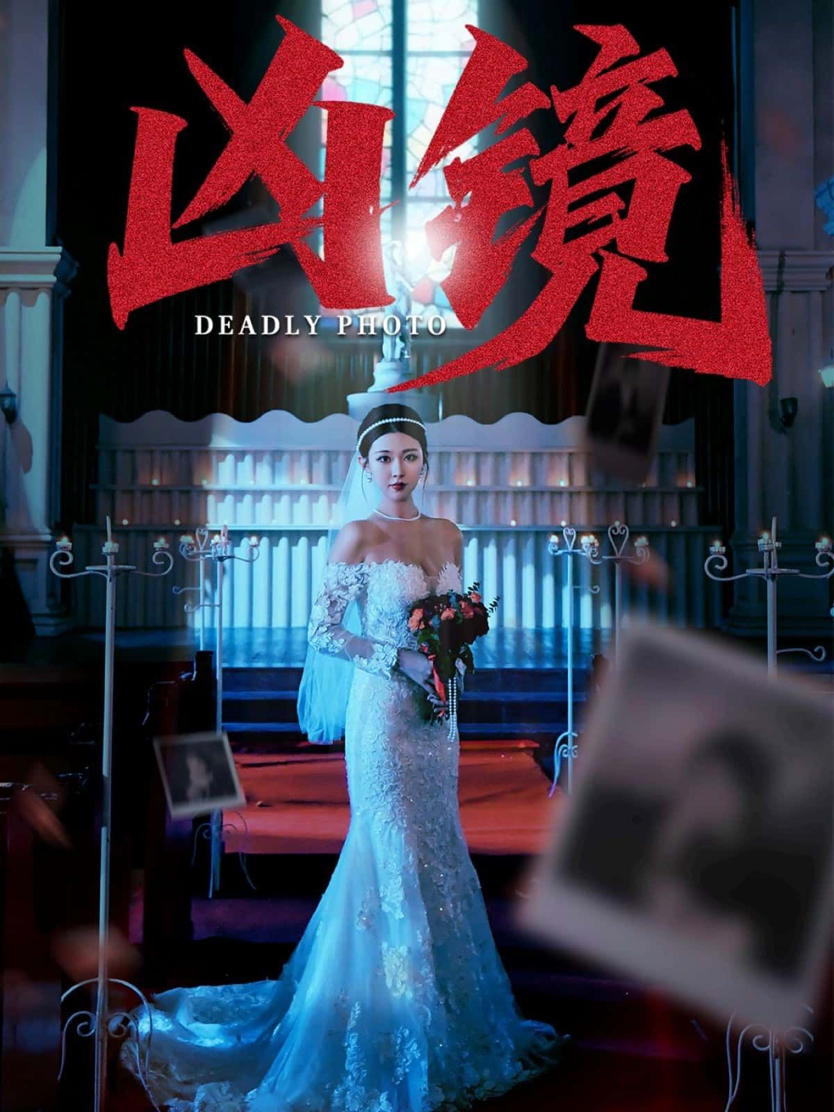 短剧凶镜免费观看,超高清完整全集完整版,无删减在线畅看! 短剧凶镜免费观看,超高清完整全集完整版,无删减在线畅看!