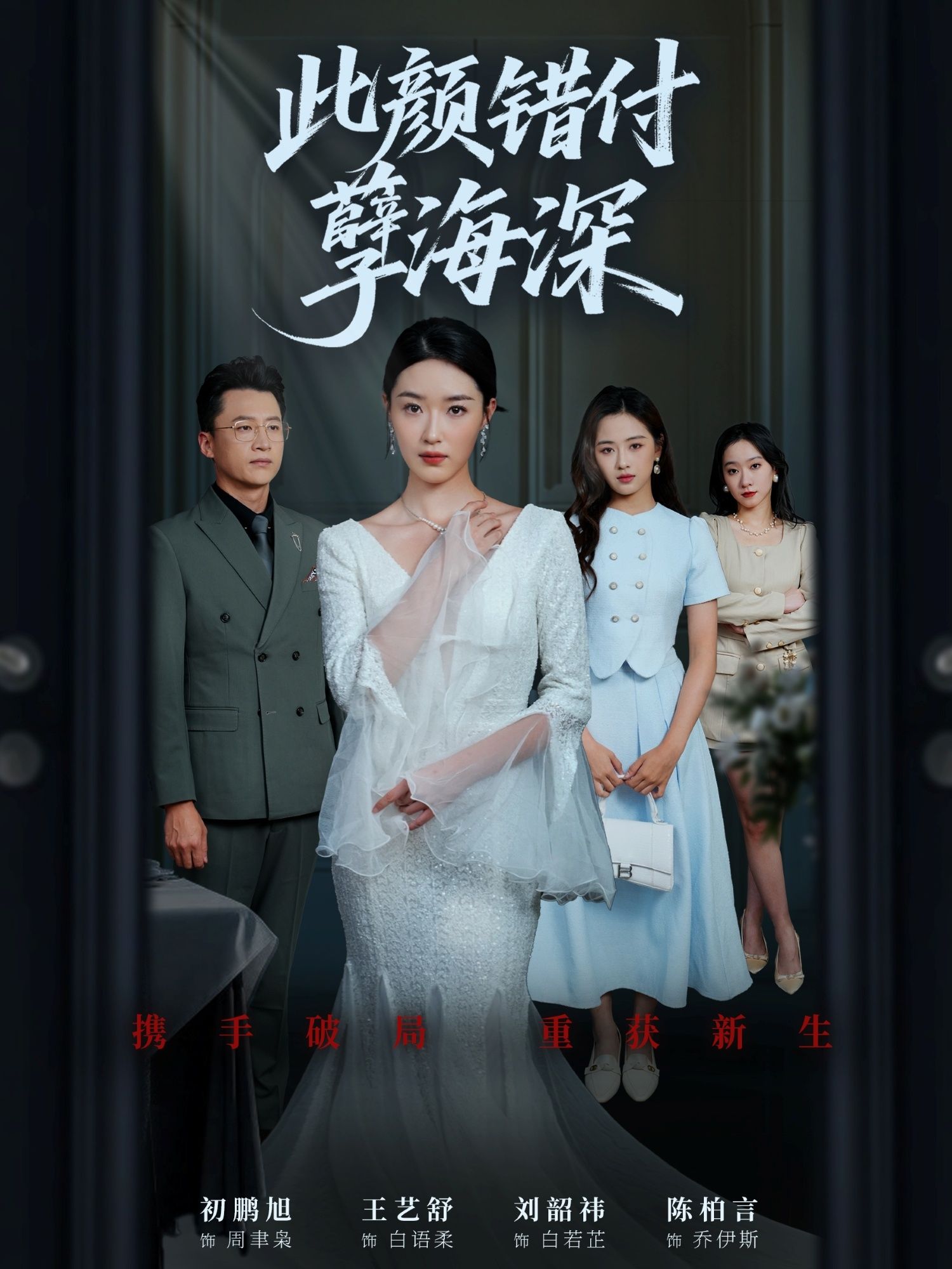 短剧此颜错付孽海深免费观看,HD高清全集无删减版,精彩即刻呈现。 短剧此颜错付孽海深免费观看,HD高清全集无删减版,精彩即刻呈现。