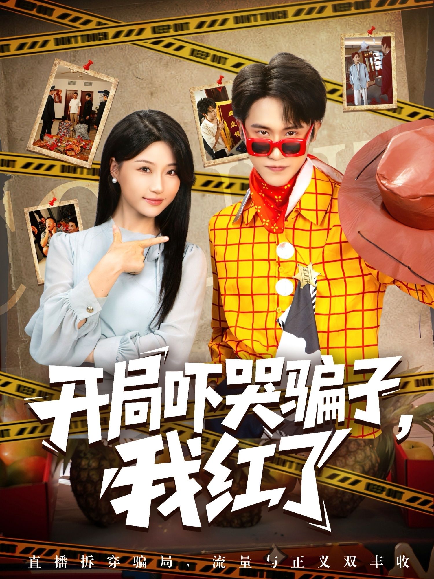 短剧开局吓哭骗子我红了1080P高清,完整全集无删减版,免费在线观看全集。 短剧开局吓哭骗子我红了1080P高清,完整全集无删减版,免费在线观看全集。