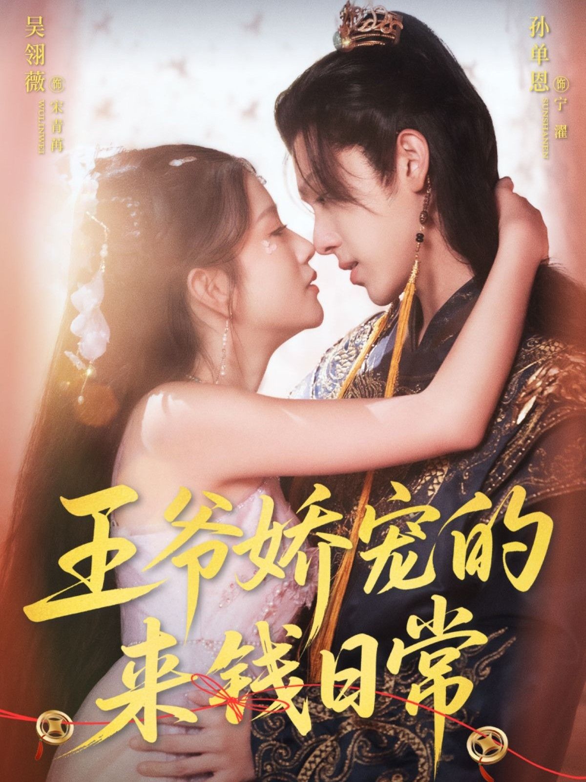 甜宠搞钱短剧王爷娇宠的来钱日常,甜宠不断,搞钱日常,超高清全集完整版在线免费播放 甜宠搞钱短剧王爷娇宠的来钱日常,甜宠不断,搞钱日常,超高清全集完整版在线免费播放