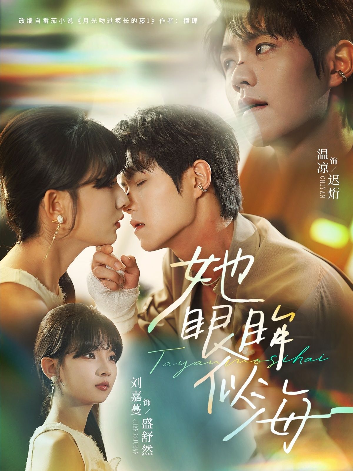 短剧她眼眸似海高清全集无删减版，在线免费观看，画质清晰无遗漏。