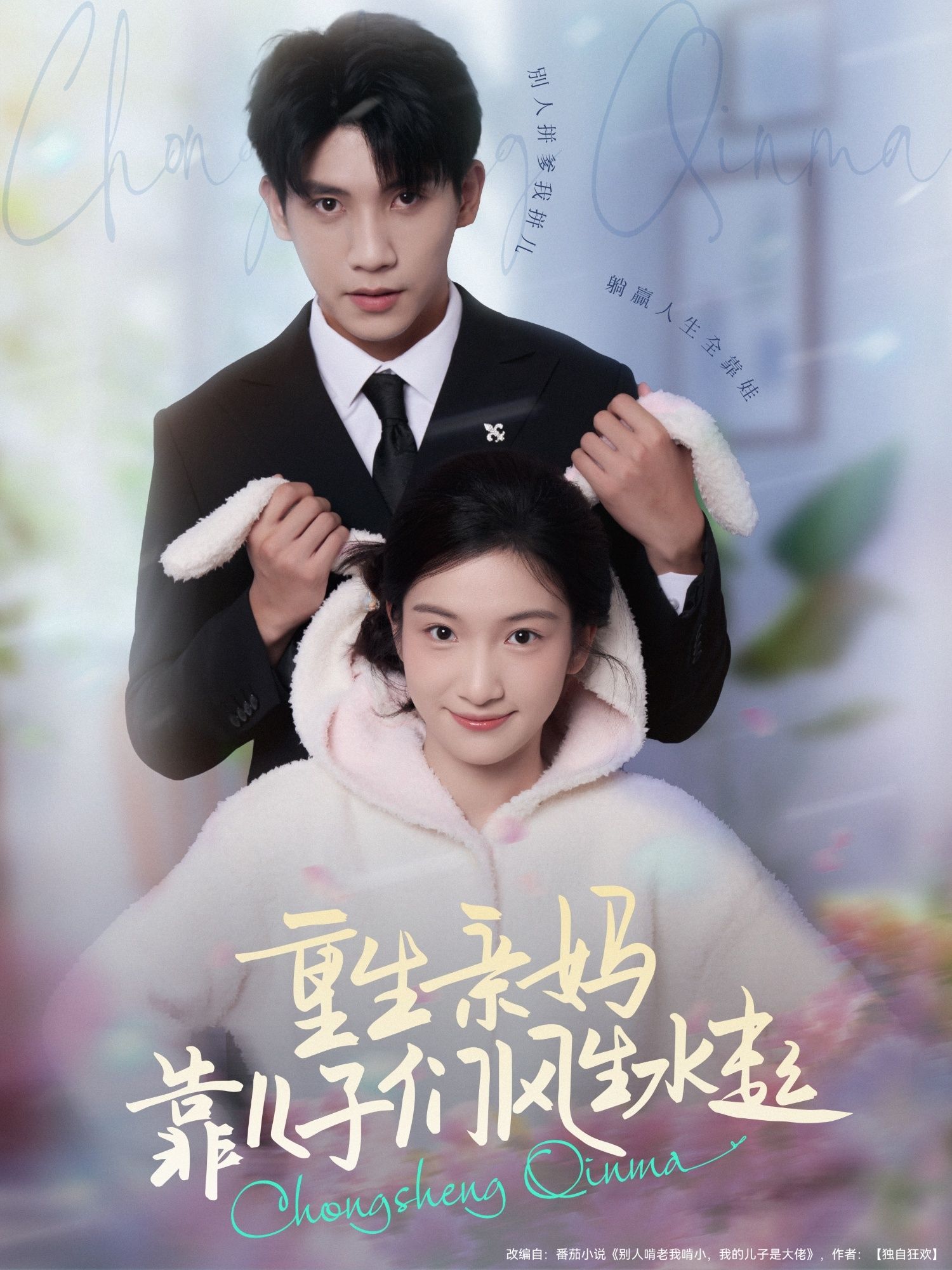 重生亲妈靠儿子们风生水起短剧高清全集完整版,在线免费观看全集! 重生亲妈靠儿子们风生水起短剧高清全集完整版,在线免费观看全集!