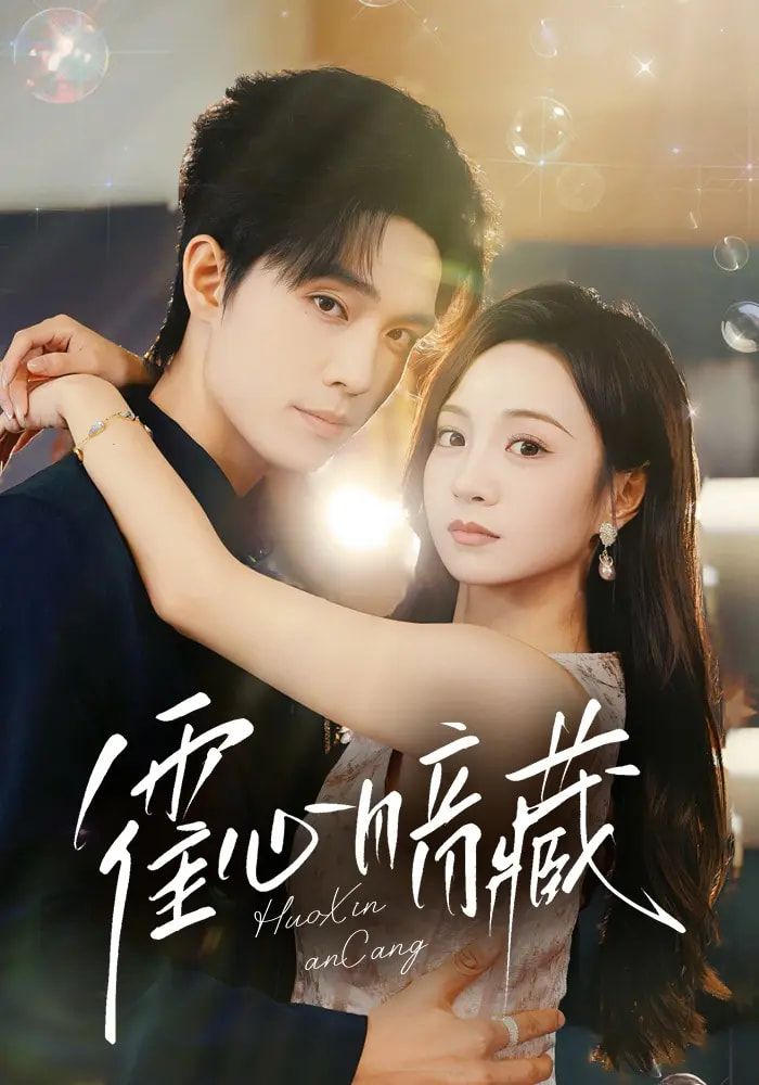 短剧霍心暗藏免费1080P高清全集完整版在线观看 短剧霍心暗藏免费1080P高清全集完整版在线观看