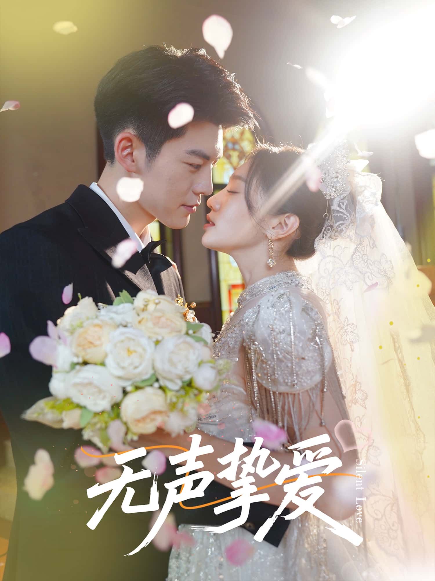 短剧无声挚爱情感短剧免费在线看无广告,超高清画质全集无删减版,暖心深情故事即刻畅追。 短剧无声挚爱情感短剧免费在线看无广告,超高清画质全集无删减版,暖心深情故事即刻畅追。