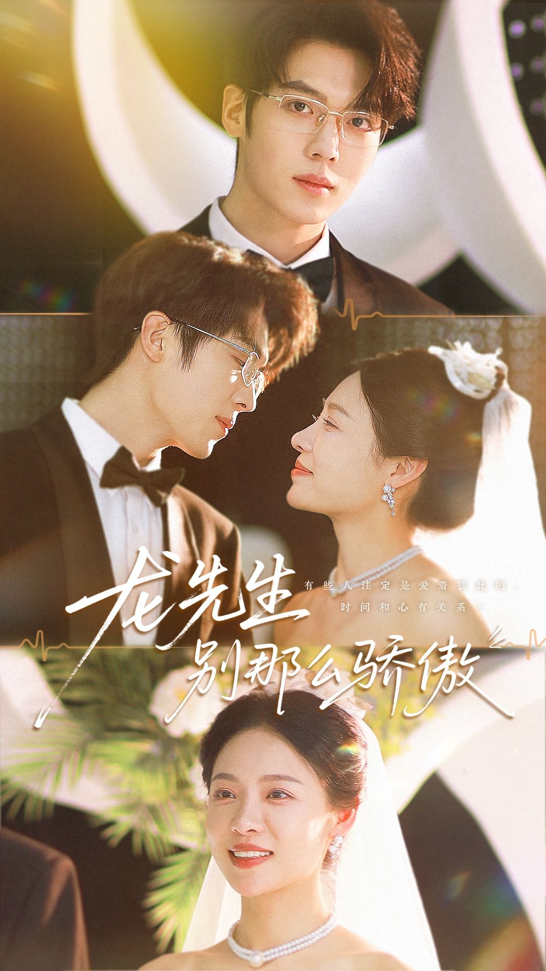 短剧龙先生别那么骄傲高清无删减全集完整版，在线观看畅享超清体验