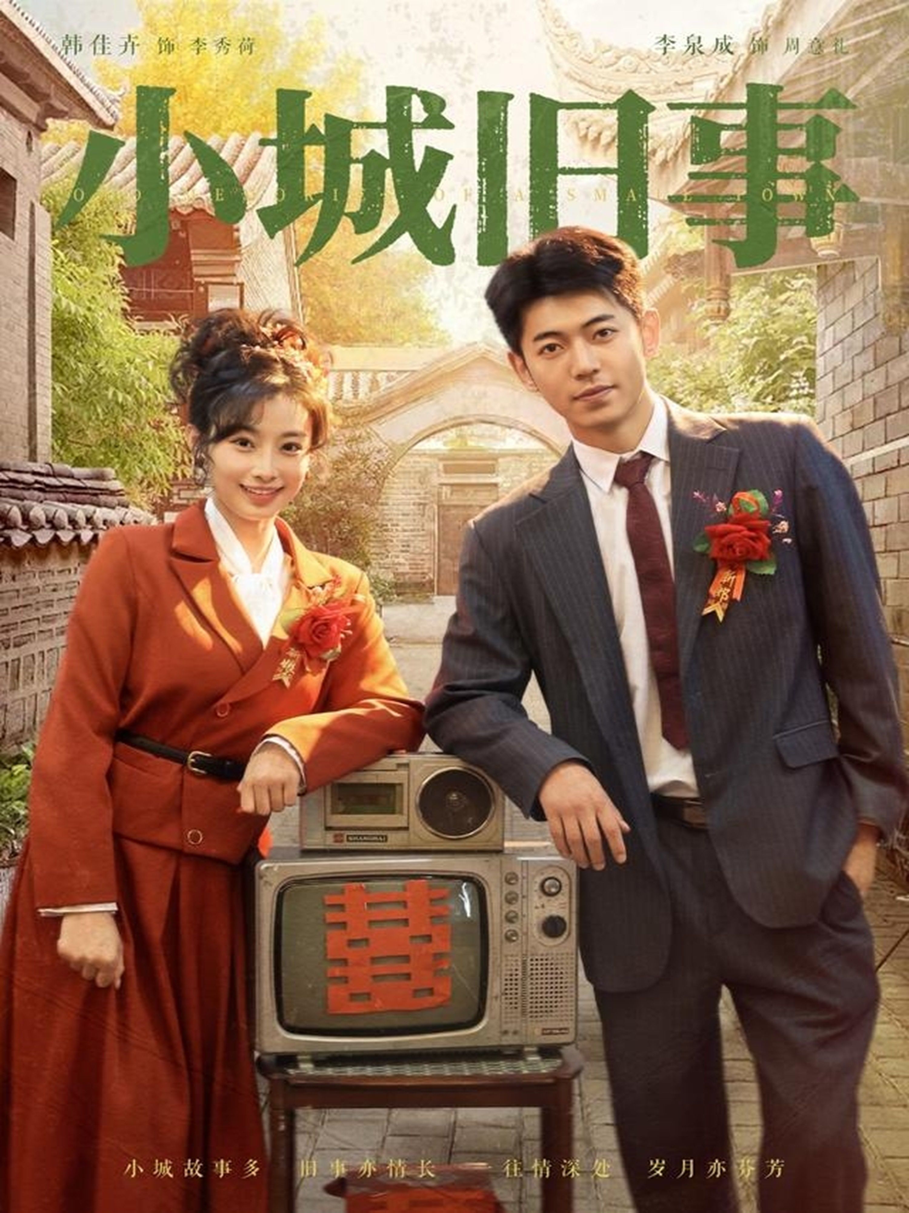 短剧小城旧事高清全集完整版无删减,在线播放,小城旧事温情故事,全集高清无删减,等你追剧。 短剧小城旧事高清全集完整版无删减,在线播放,小城旧事温情故事,全集高清无删减,等你追剧。