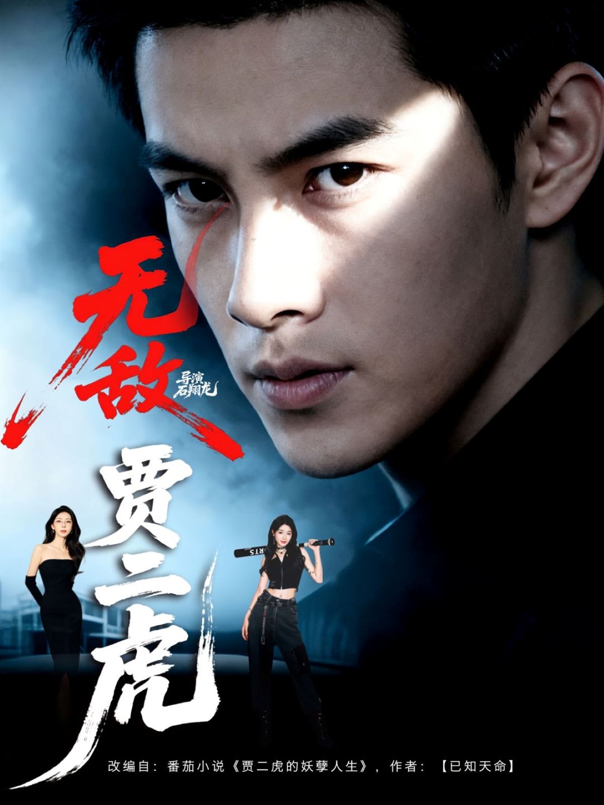 短剧无敌贾二虎_贾二虎的妖孽人生1080P超高清全集完整版观看 短剧无敌贾二虎_贾二虎的妖孽人生1080P超高清全集完整版观看