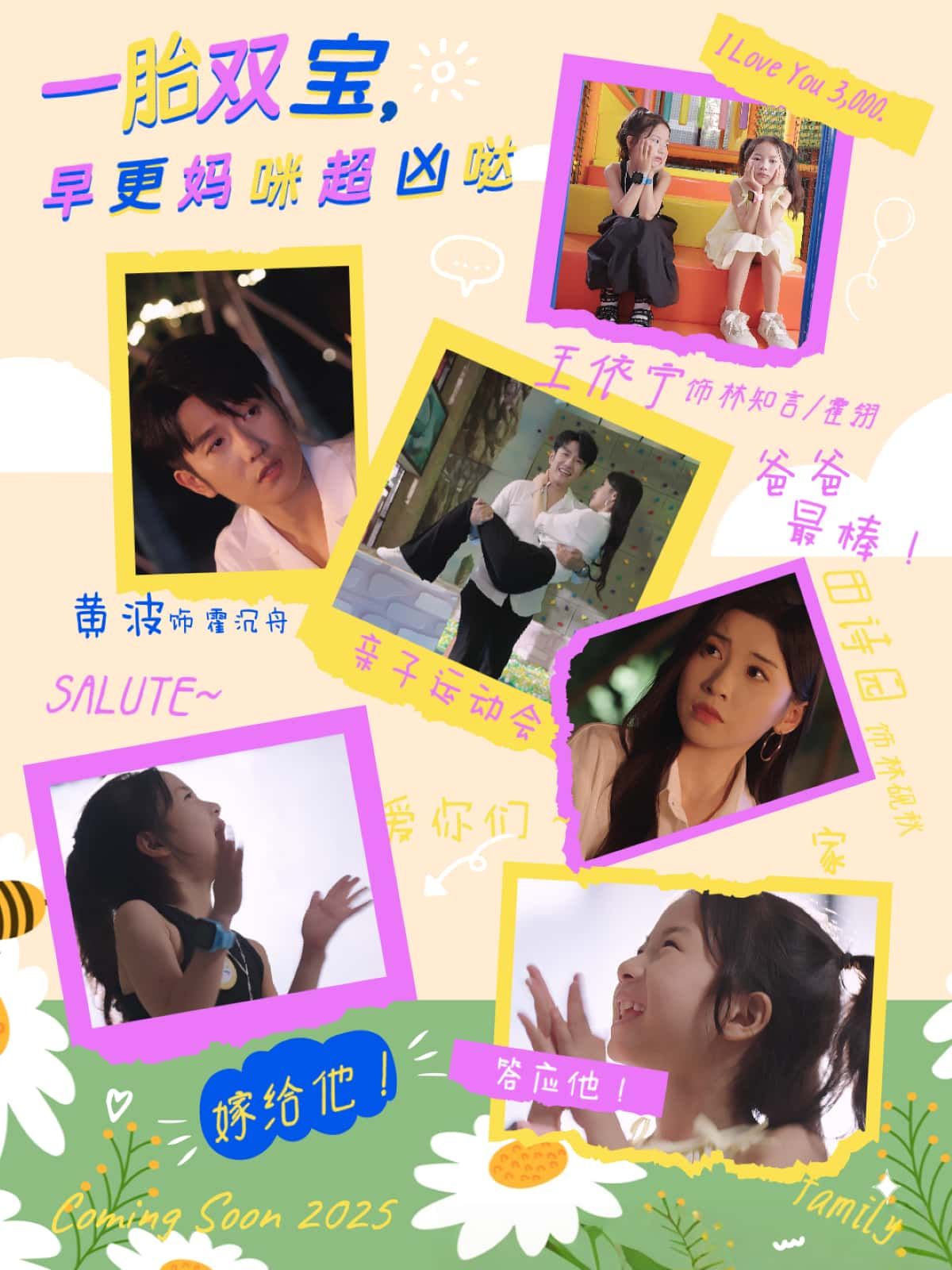 一胎双宝，早更妈咪超凶哒短剧，双宝萌趣，妈咪超凶，超高清完整全集在线看