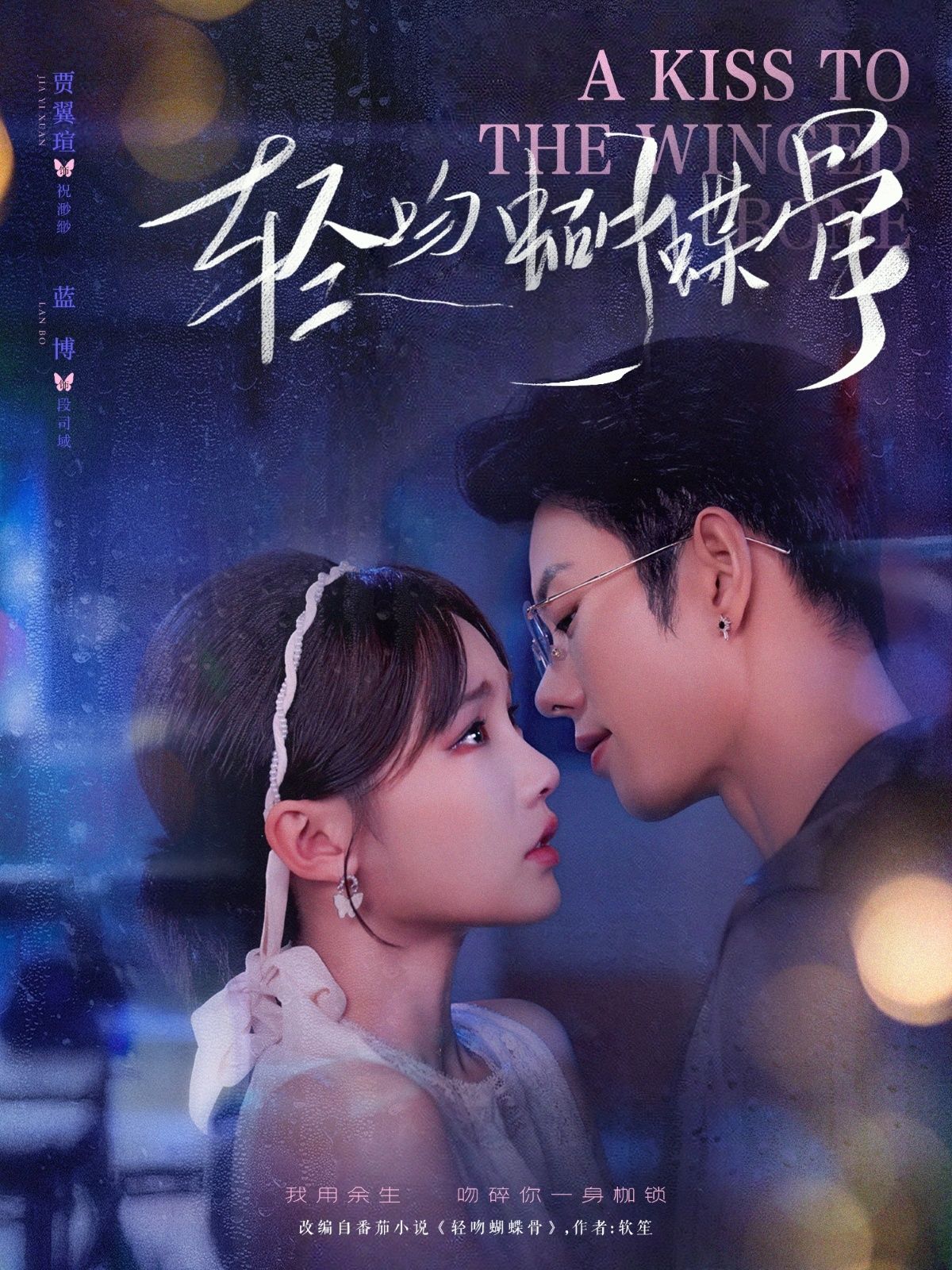 超高清短剧轻吻蝴蝶骨全集在线播放，无删减版，高清畅享完整剧情。