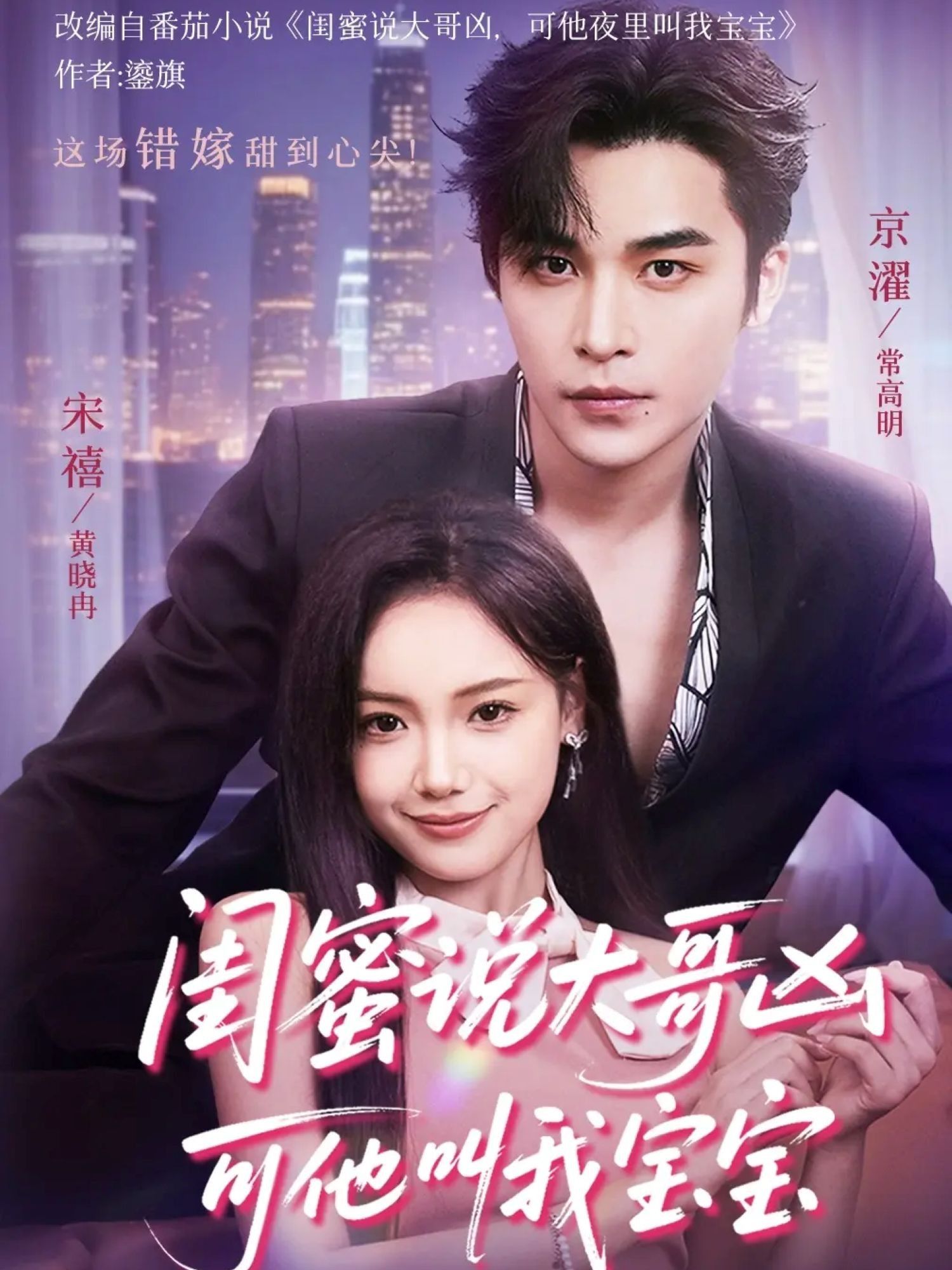 短剧,闺蜜吐槽大哥凶,他却温柔唤宝宝!HD超高清全集完整版,甜宠反差萌在线看。 短剧,闺蜜吐槽大哥凶,他却温柔唤宝宝!HD超高清全集完整版,甜宠反差萌在线看。