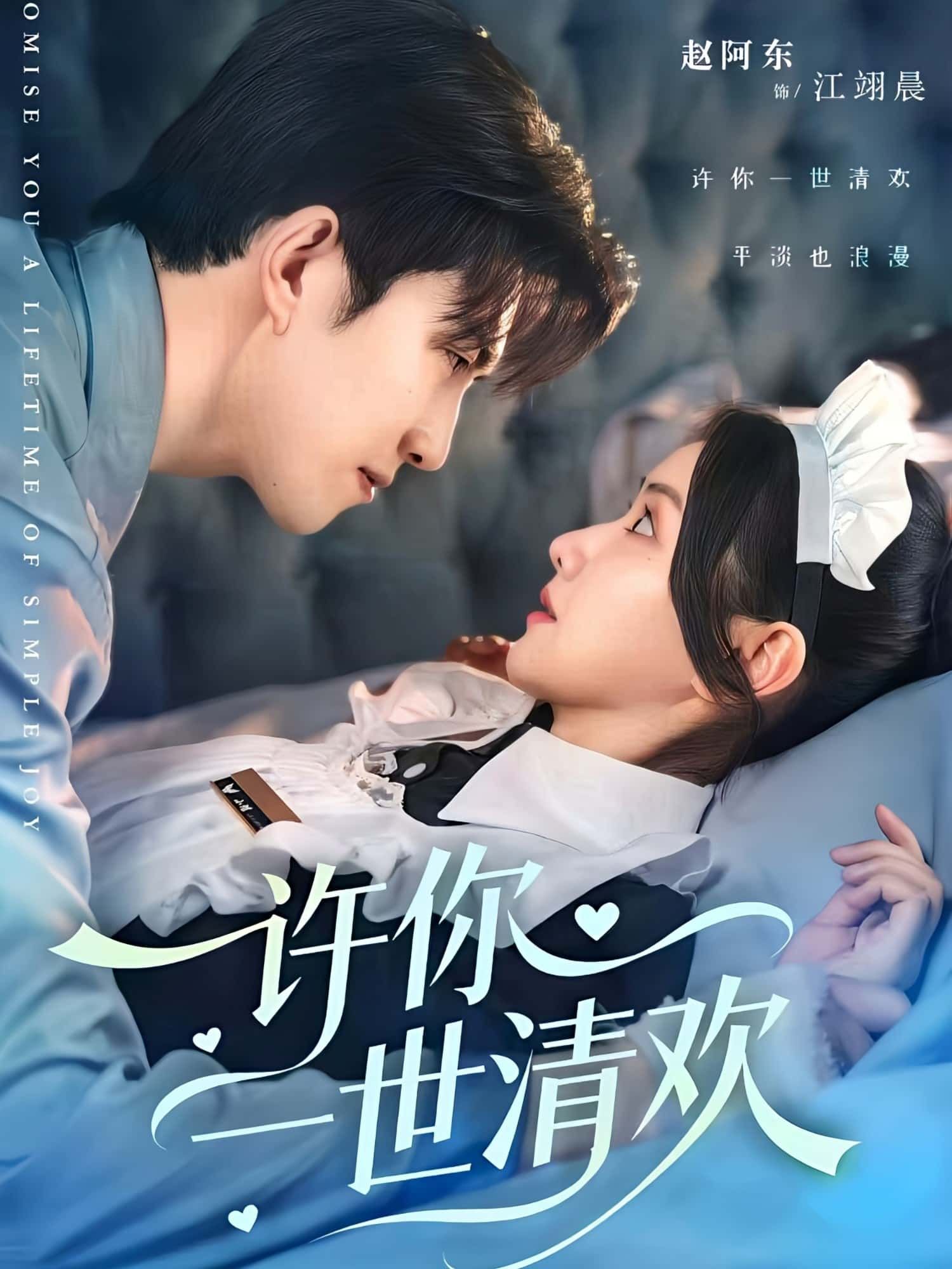 短剧许你一世清欢1080P超高清全集无删减版,在线畅看超清完整剧集 短剧许你一世清欢1080P超高清全集无删减版,在线畅看超清完整剧集