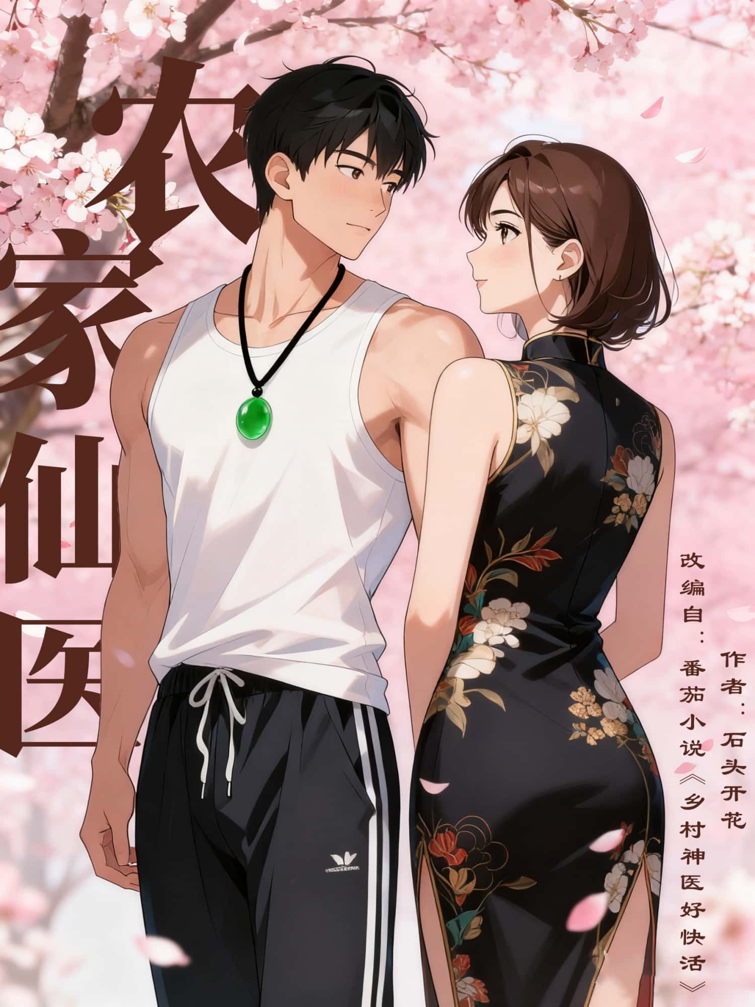 动漫农家仙医1080P高清在线观看，完整全集随时畅看，画质清晰无卡顿。