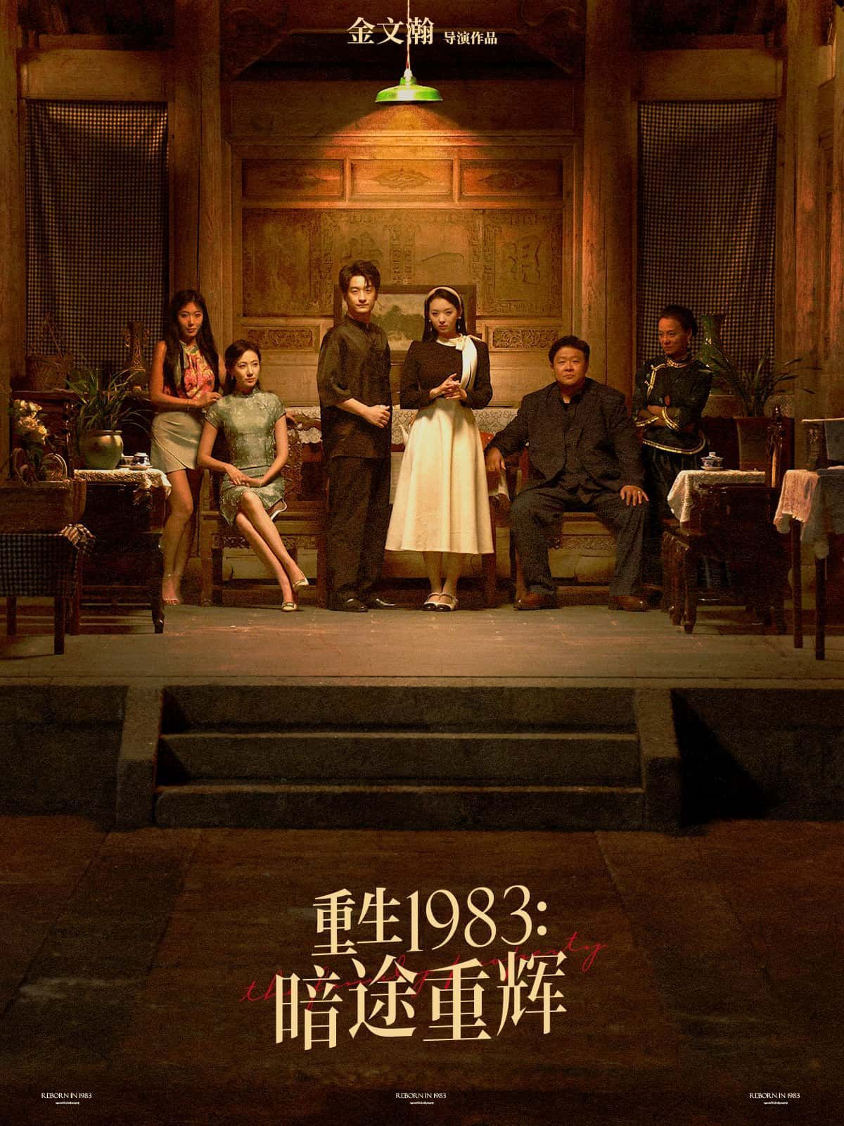 短剧重生1983暗途重辉高清无删减全集完整版在线观看 短剧重生1983暗途重辉高清无删减全集完整版在线观看