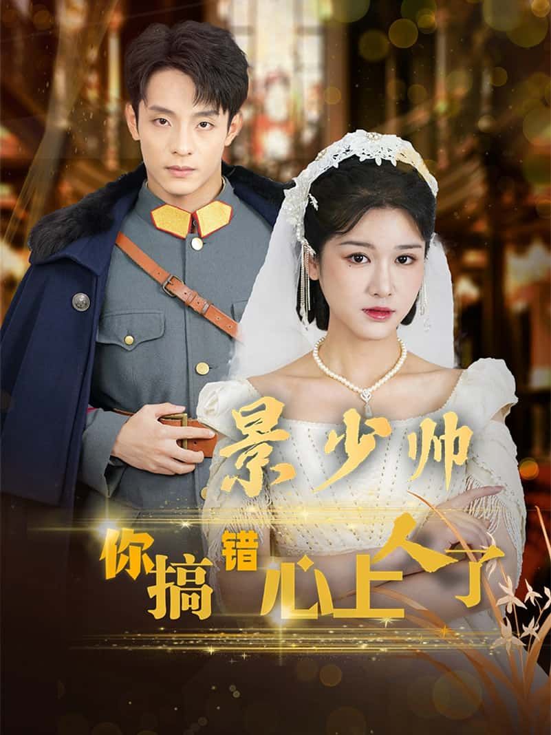 短剧半生荒唐是你超高清全集完整版在线观看，虐恋深情，上头速看，热辣来袭！