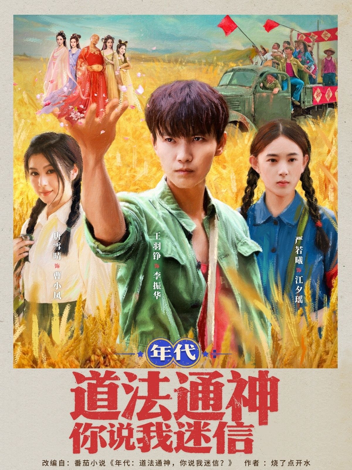 年代道法通神你说我迷信全更新热播热更年代短剧,道法通神vs你说我迷信,超高清全集在线观看完整版。 年代道法通神你说我迷信全更新热播热更年代短剧,道法通神vs你说我迷信,超高清全集在线观看完整版。