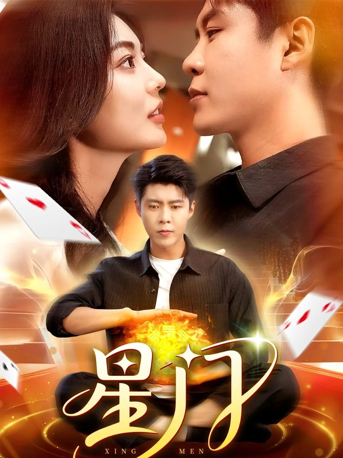 短剧星门超高清全集完整版在线播放，无删减无广告，沉浸式星际冒险即刻开启！