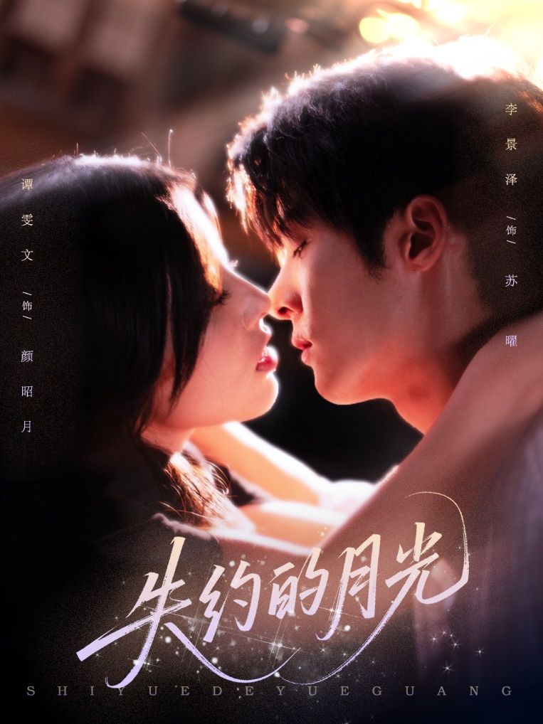 短剧失约的月光高清无删减全集,在线观看完整版,沉浸式追更无遗漏。 短剧失约的月光高清无删减全集,在线观看完整版,沉浸式追更无遗漏。