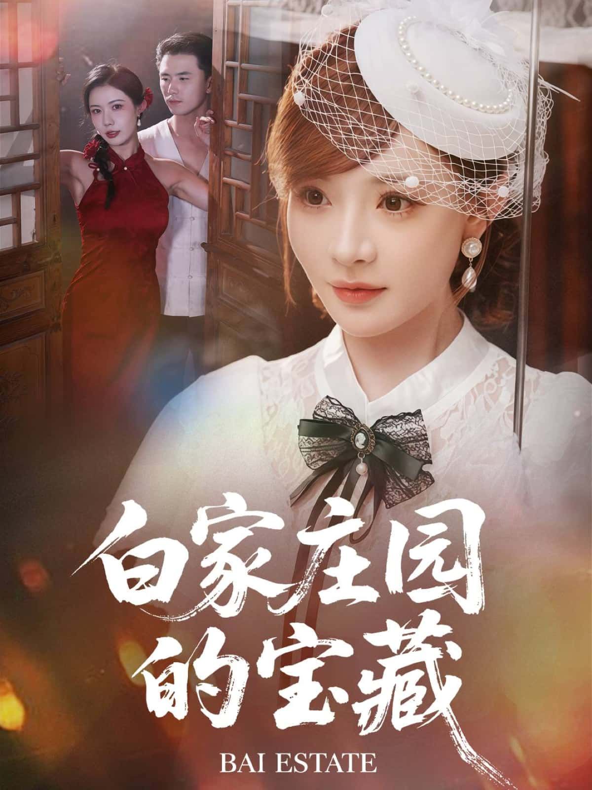 短剧白家庄园的宝藏在线播放高清全集无删减版HD,精彩剧情抢先看,全集在线观看。 短剧白家庄园的宝藏在线播放高清全集无删减版HD,精彩剧情抢先看,全集在线观看。