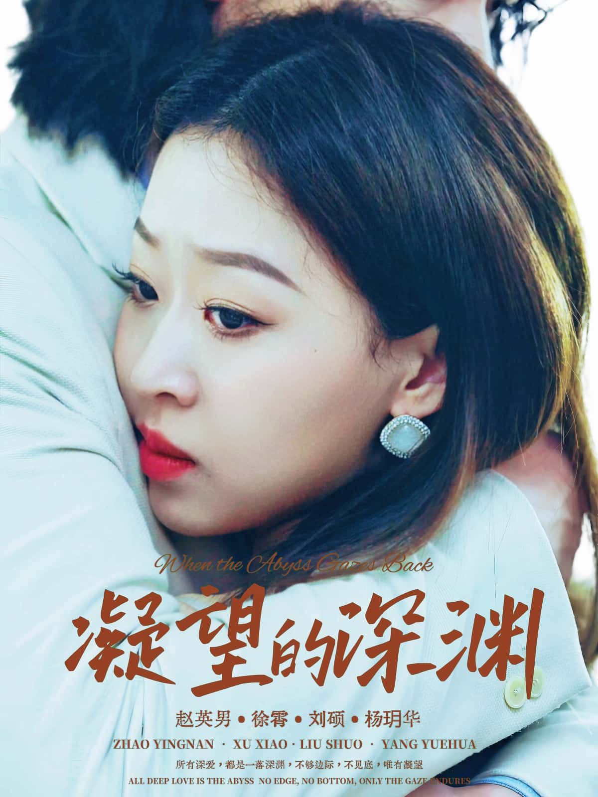 想看凝望的深渊?短剧HD超高清无广告完整全集,在线观看立即,画质拉满,速来! 想看凝望的深渊?短剧HD超高清无广告完整全集,在线观看立即,画质拉满,速来!