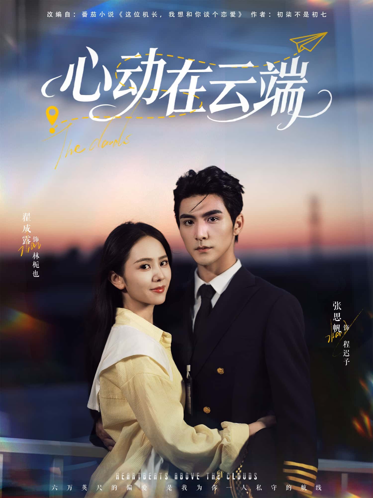 短剧心动在云端在线播放高清全集完整版HD,云端心动情缘,全集高清在线观看。 短剧心动在云端在线播放高清全集完整版HD,云端心动情缘,全集高清在线观看。