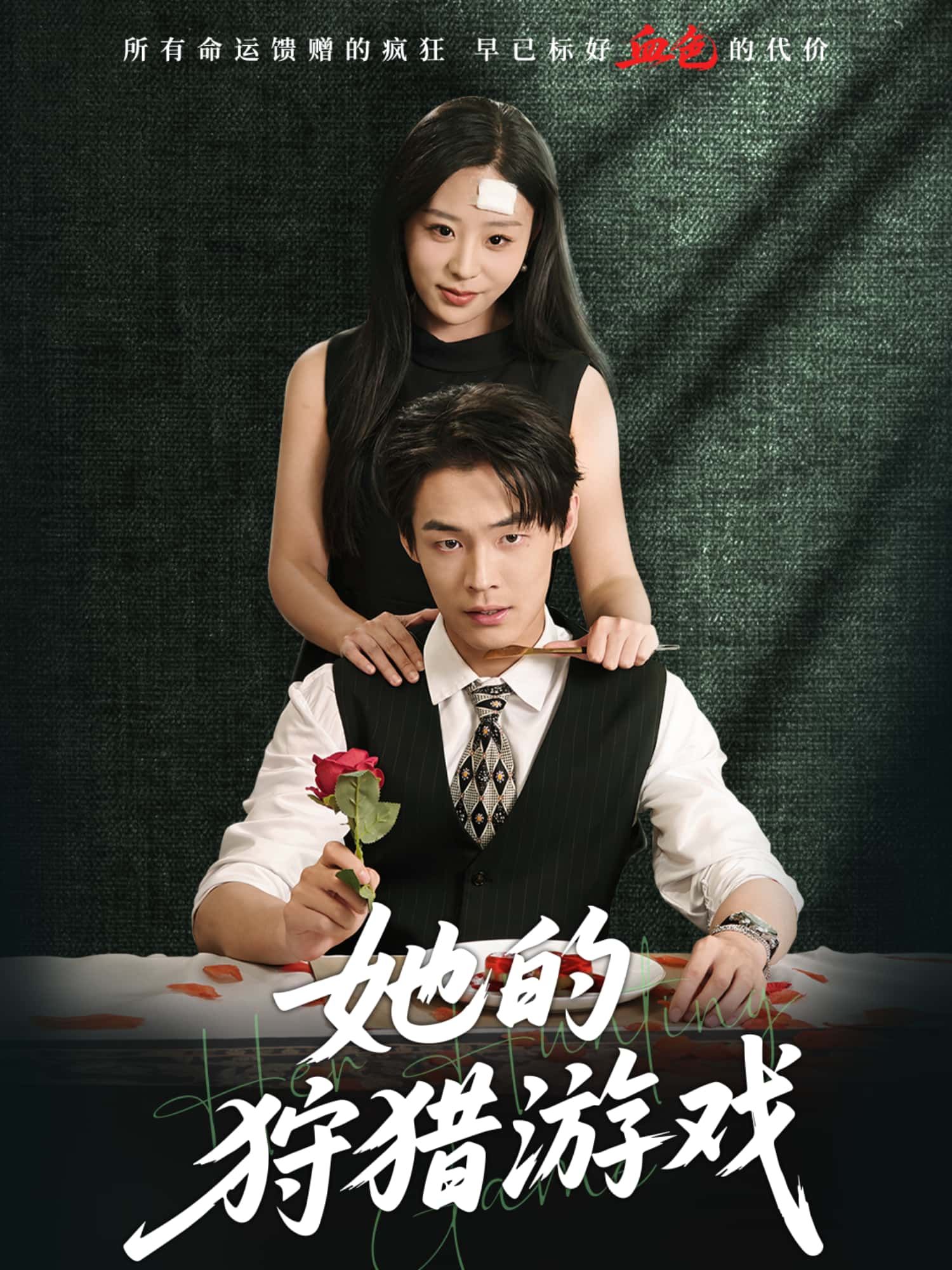 短剧她的狩猎游戏HD高清无删减全集在线播放,1080P极致画质畅看无忧! 短剧她的狩猎游戏HD高清无删减全集在线播放,1080P极致画质畅看无忧!