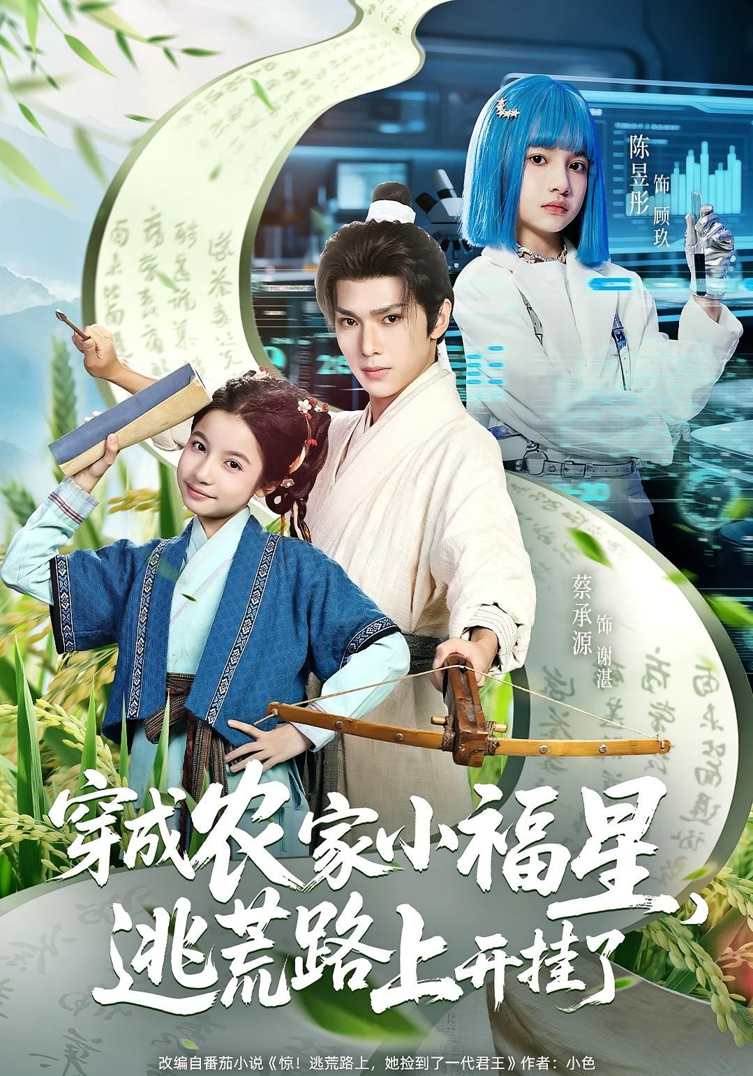 爽感短剧穿成农家小福星逃荒路上开挂了高清全集无删减版在线播放,免费追更无广告 爽感短剧穿成农家小福星逃荒路上开挂了高清全集无删减版在线播放,免费追更无广告